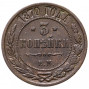 3 копейки 1870 года ЕМ